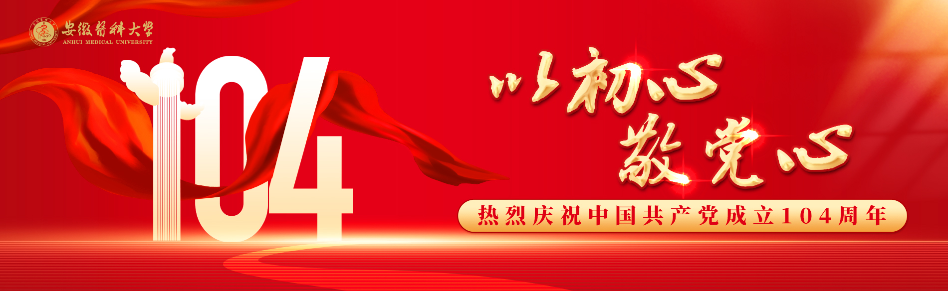 87978797威尼斯2025年度“七一”表彰大会隆重举行